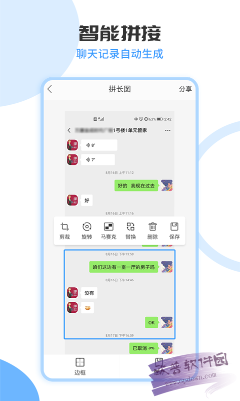 聊天记录拼图照片的软件(视频聊天拼图软件)