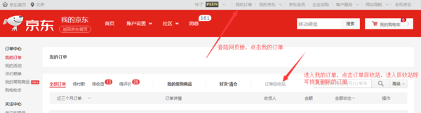 京东删除的聊天记录能找回吗(京东聊天记录怎么删除不了)