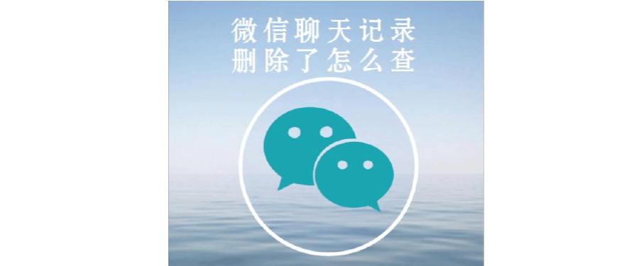 微信别人删聊天记录么(微信删人聊天记录还有吗)