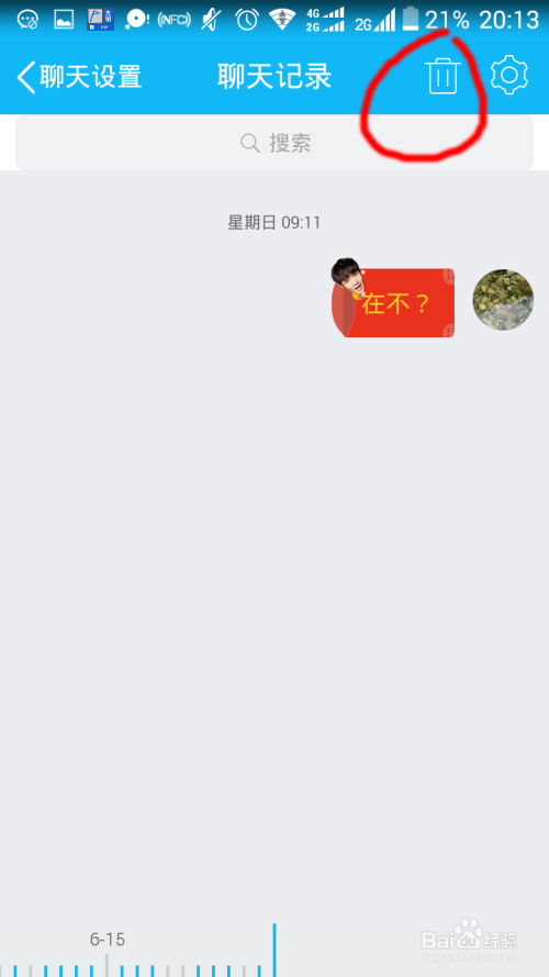 qq聊天记录良家(完整聊天记录)