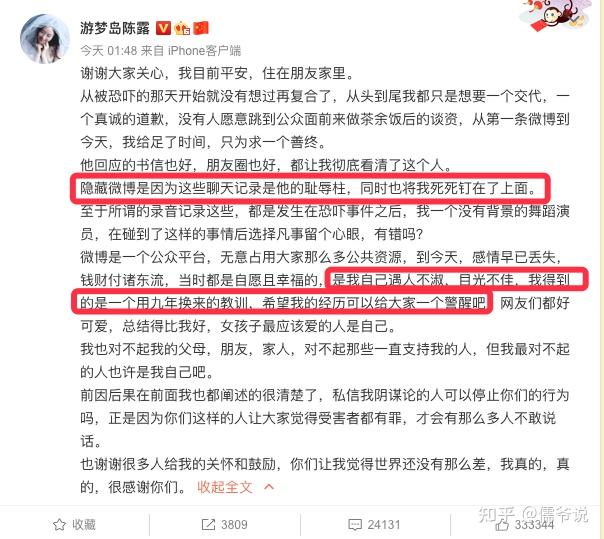 霍尊跟陈露聊天记录内容(812陈露再晒聊天记录)