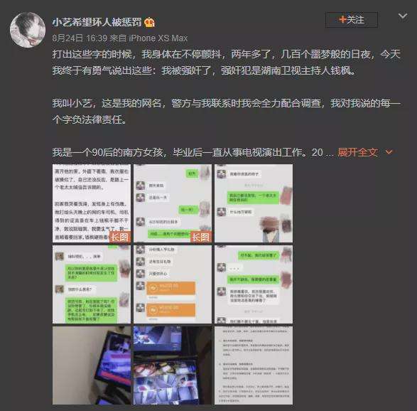钱枫事件女主疑被曝聊天记录(钱枫聊天记录被曝出)