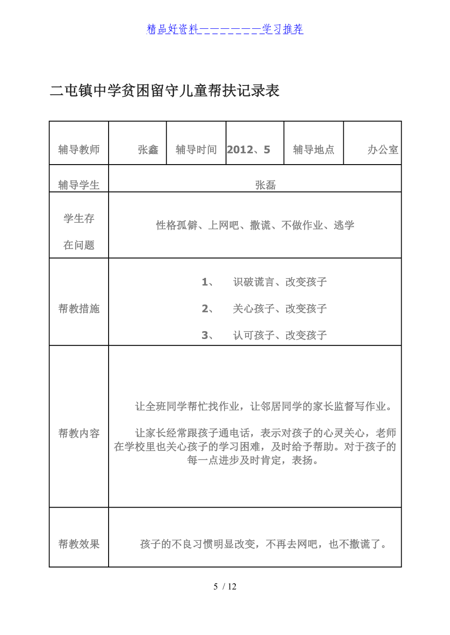 留守儿童虚拟聊天记录(留守儿童虚拟聊天记录图片)