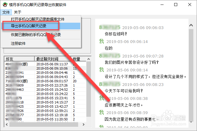 如何恢复qq的聊天记录苹果(怎么恢复聊天记录苹果手机)