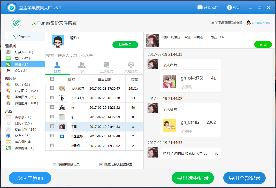 怎么看聊天记录啊(怎么看聊天记录啊微信)