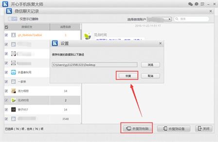 美国微信聊天记录删除怎么恢复(苹果微信删除软件后怎么恢复聊天记录)