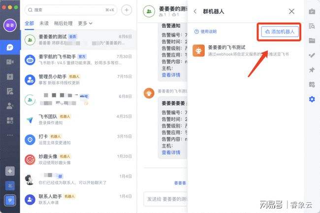 飞书软件如何删除与个人聊天记录(飞书个人版怎么删除聊天记录)