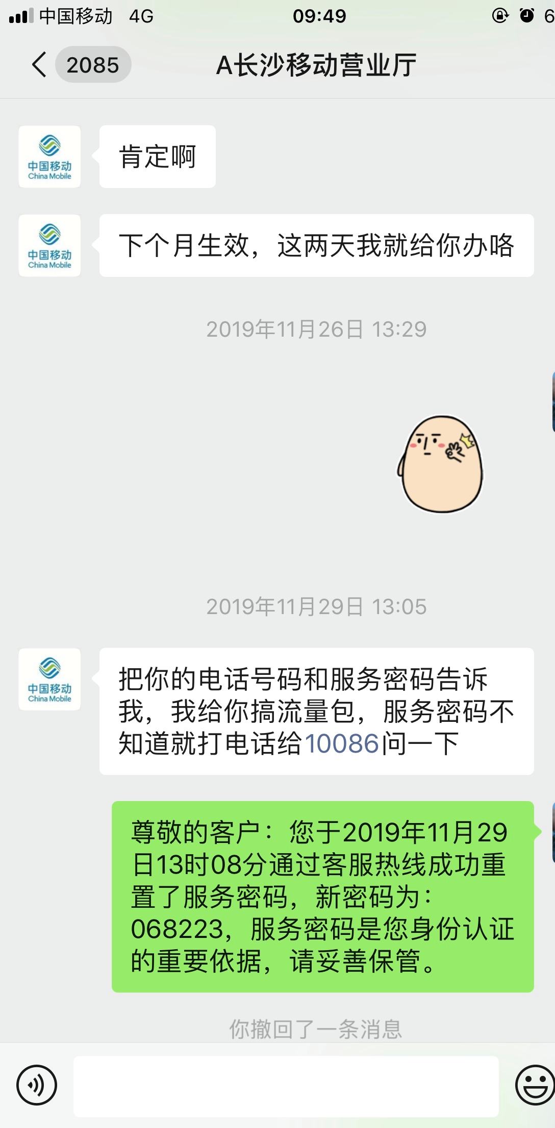 关于10086搞笑聊天记录(10086对话笑死人了)