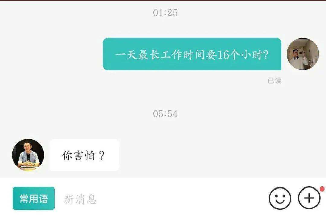 老师加班的聊天记录(老师加班的聊天记录怎么写)