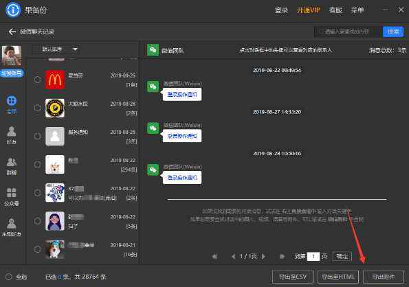 登录新微信保存聊天记录(微信新登陆聊天记录)