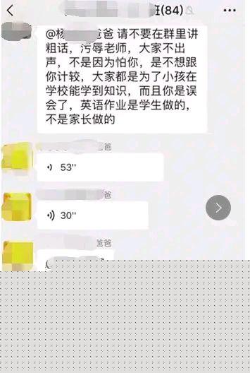 老师和家长的聊天记录怎么找(老师和家长的聊天记录怎么找回)