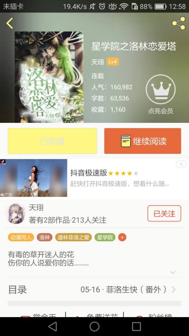 一周前的聊天记录小说(聊天记录式的小说)