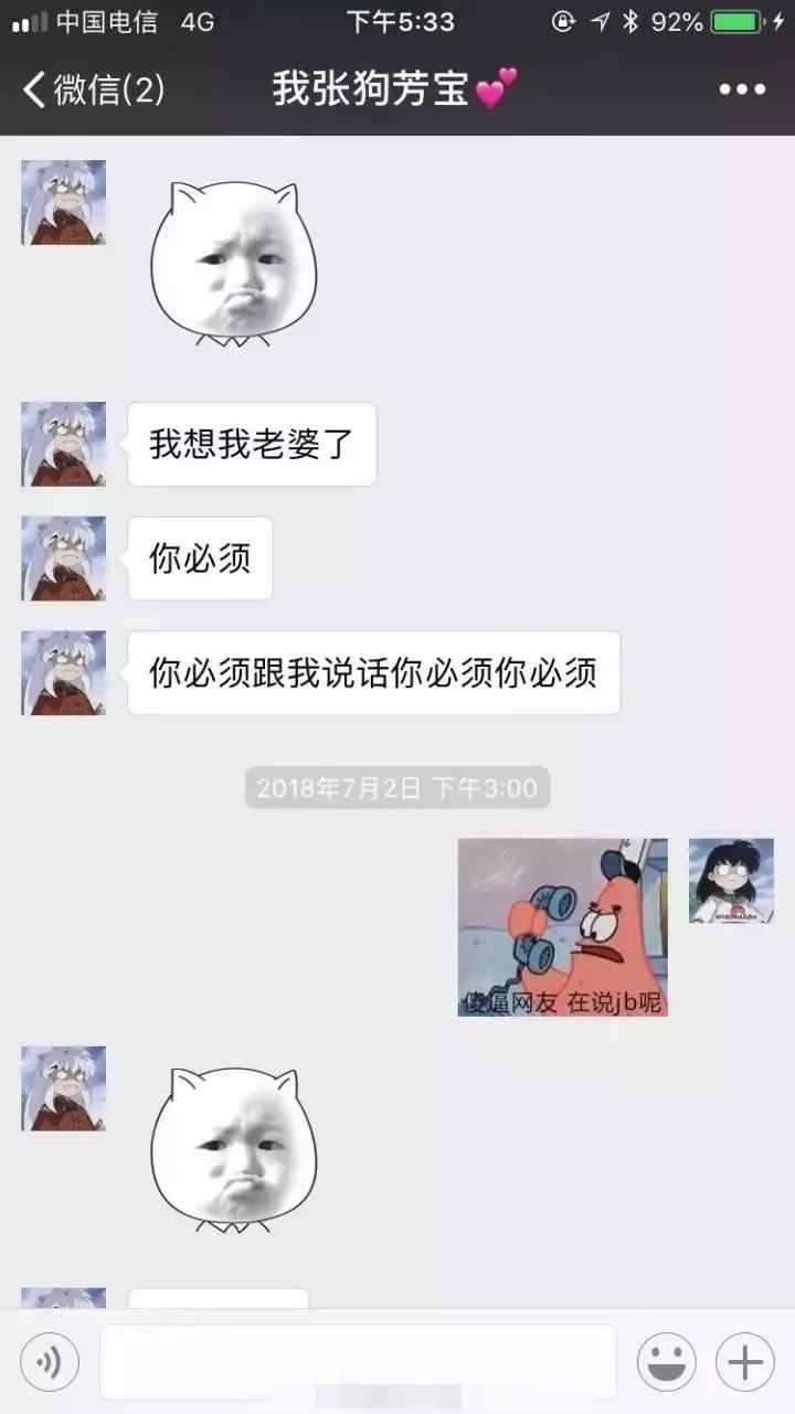 男朋友聊天记录截图超甜一张图的简单介绍