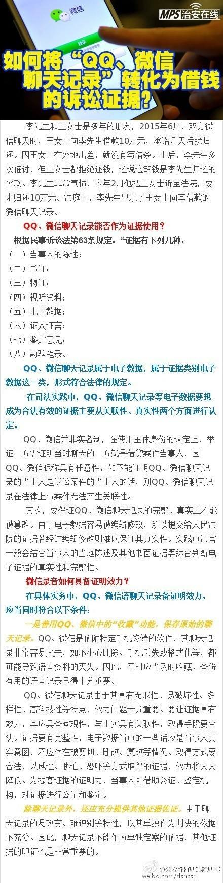 微信里的聊天记录能做证据吗(微信里的聊天记录能做证据吗为什么)