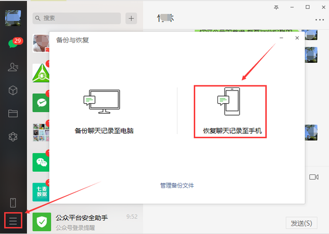 聊天记录恢复什么软件好(能恢复聊天记录的软件是什么软件)