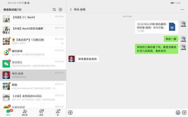 华为平板如何同步微信聊天记录(华为平板微信怎么同步聊天记录)