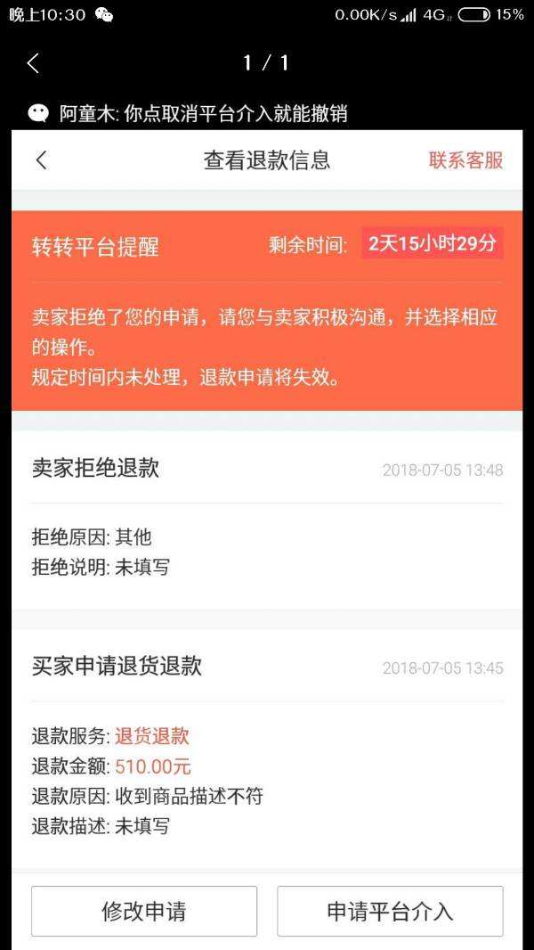 转转如何消除与商家聊天记录(转转如何消除与商家聊天记录关联)