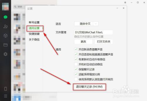 关于怎么找回微信删除聊天记录的信息