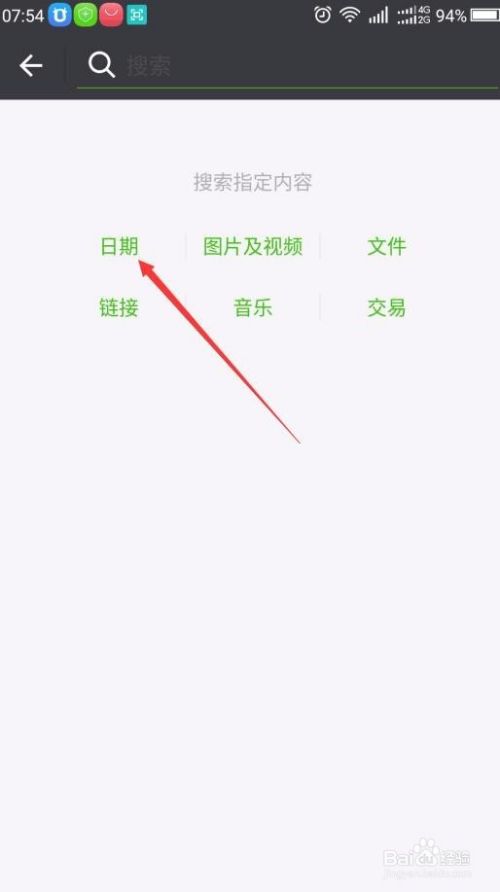 查找某天的聊天记录怎么操作(怎么查找聊天记录里的聊天记录)