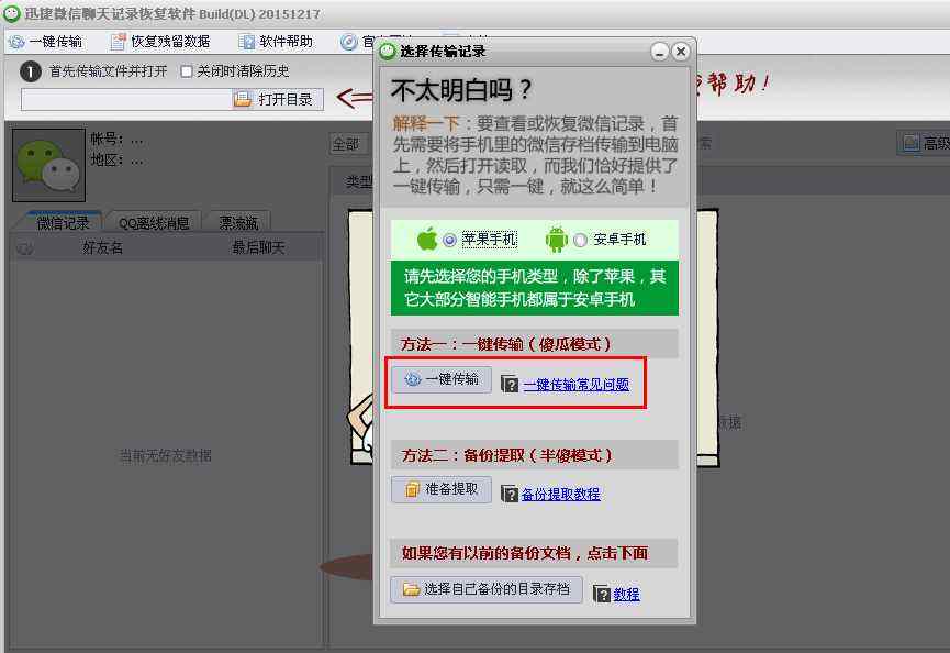 苹果5s卸载后聊天记录怎么找回(苹果手机删除了聊天记录怎么找回来)