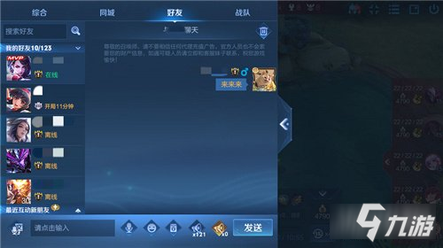 王者好友删了怎么恢复聊天记录(王者荣耀删除好友还有聊天记录吗)