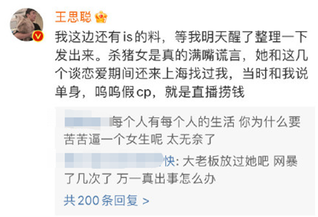 王思聪曝光和孙一宁聊天记录0(王思聪和孙一宁的聊天记录)
