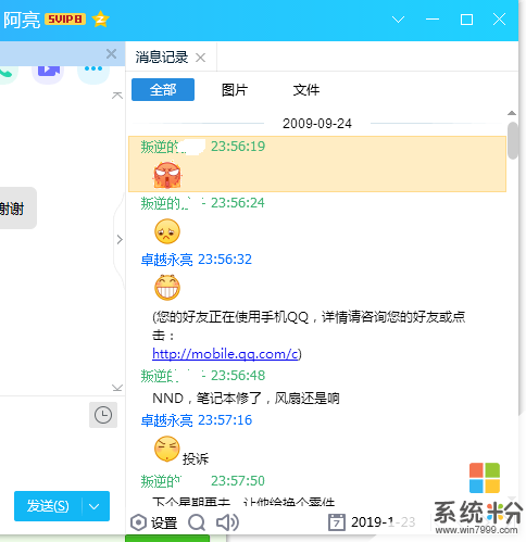 qq陌生男女聊天记录(陌生男女聊天记录怎么恢复)