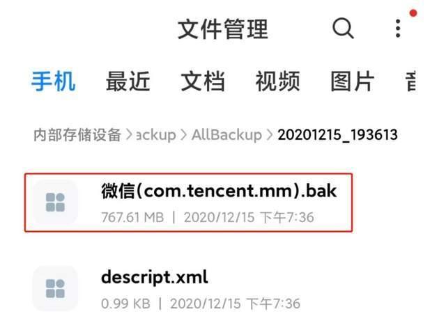 华为备份微信聊天记录备份(华为备份微信聊天记录备份不了)