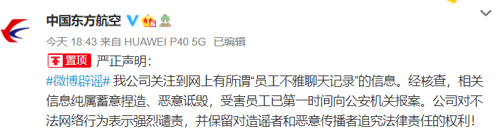 南航空姐高管事件聊天记录的简单介绍