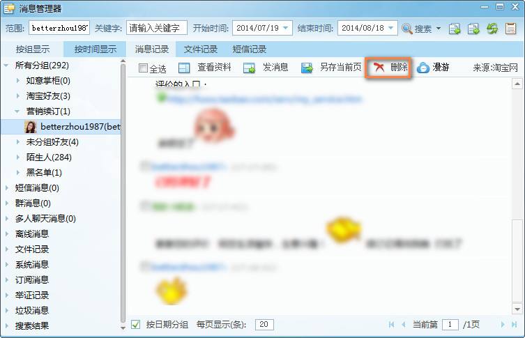 千牛多人聊天记录(保存千牛聊天记录)