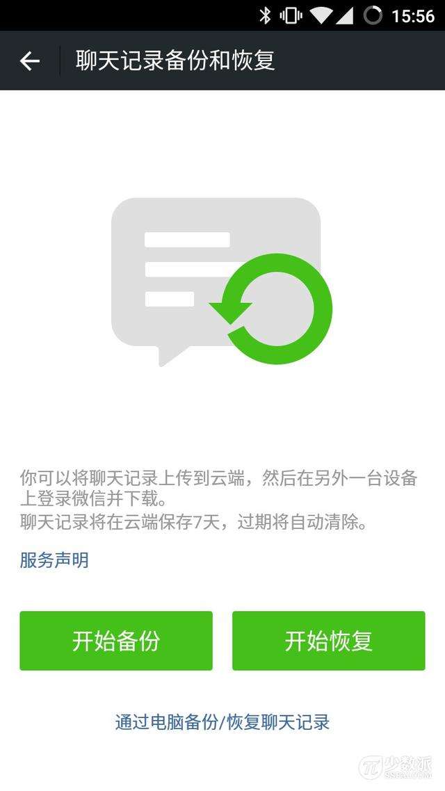 关于电脑版微云怎么备份微信聊天记录的信息