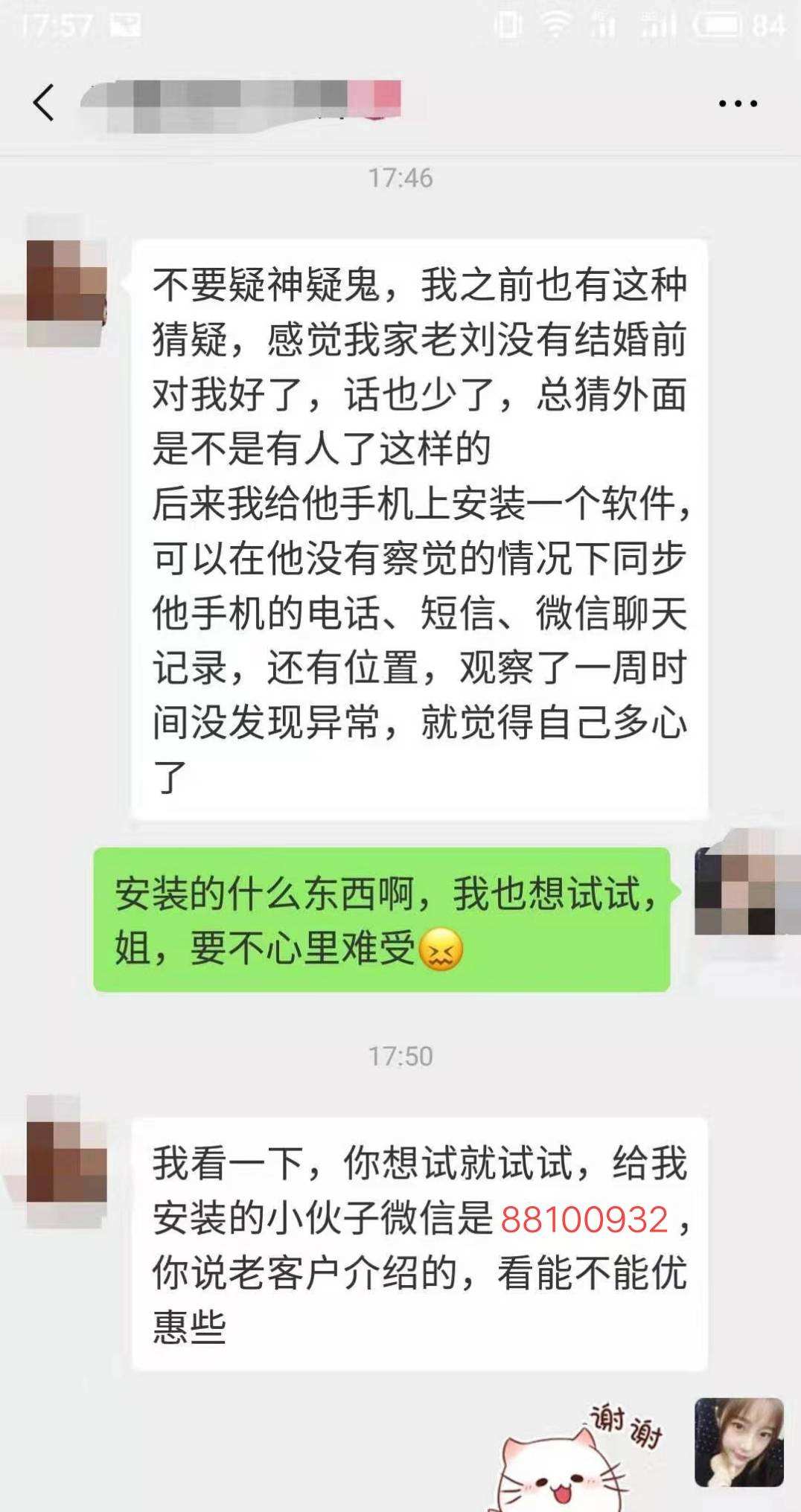 关于老婆删同事群聊天记录的信息