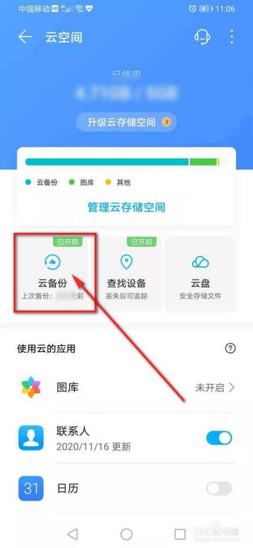 华为云备份会备份聊天记录吗(华为云备份会备份微信聊天记录吗)