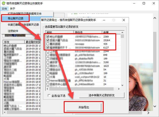 微信聊天记录数据库怎么导出修改(微信聊天记录数据库怎么导出修改内容)