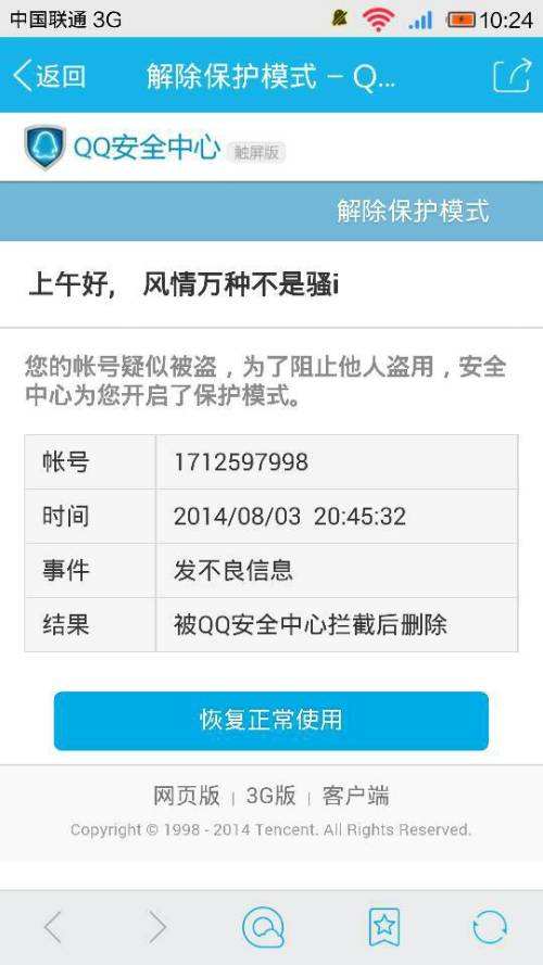 包含qq号被举报后还能看聊天记录吗的词条