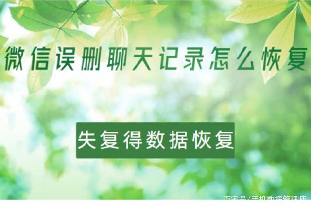 个人聊天记录不小心全部删除(个人聊天记录不小心全部删除了怎么办)