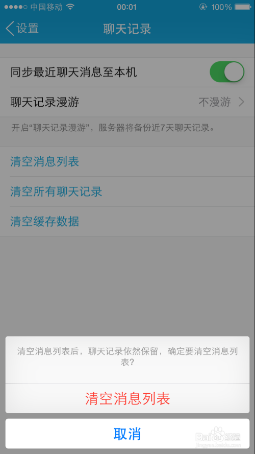 手机qq咋删除部分聊天记录(手机怎么删除全部聊天记录)