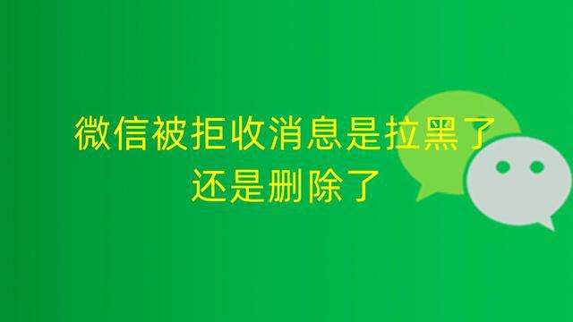 拉黑后看不到聊天记录(拉黑后看不到聊天记录了)