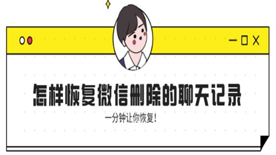 对方能看到你删除聊天记录吗(对方删除你还能看到聊天记录吗)