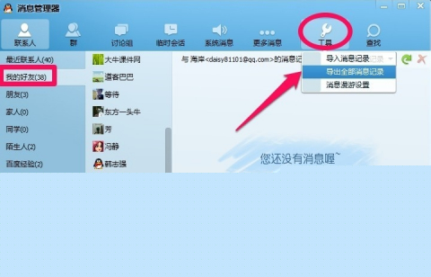 腾讯后台提取聊天记录(腾讯微信聊天记录怎么提取)