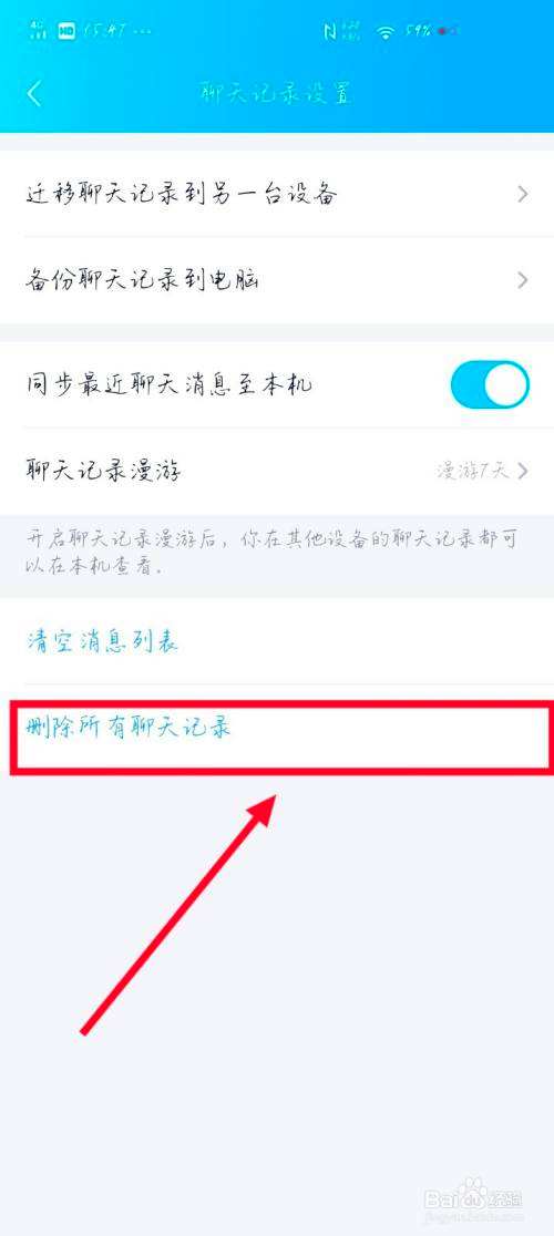 关于qq后台怎么删除聊天记录的信息
