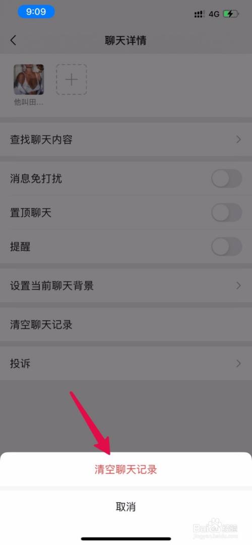 怎么删除附近人的聊天记录(怎么删除附近人的聊天记录微信)