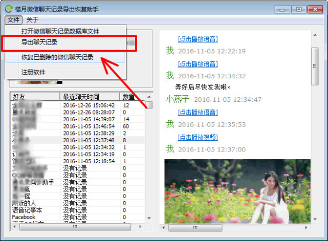 如何把微信聊天记录导成文档(微信可以把聊天记录导出成文档吗)