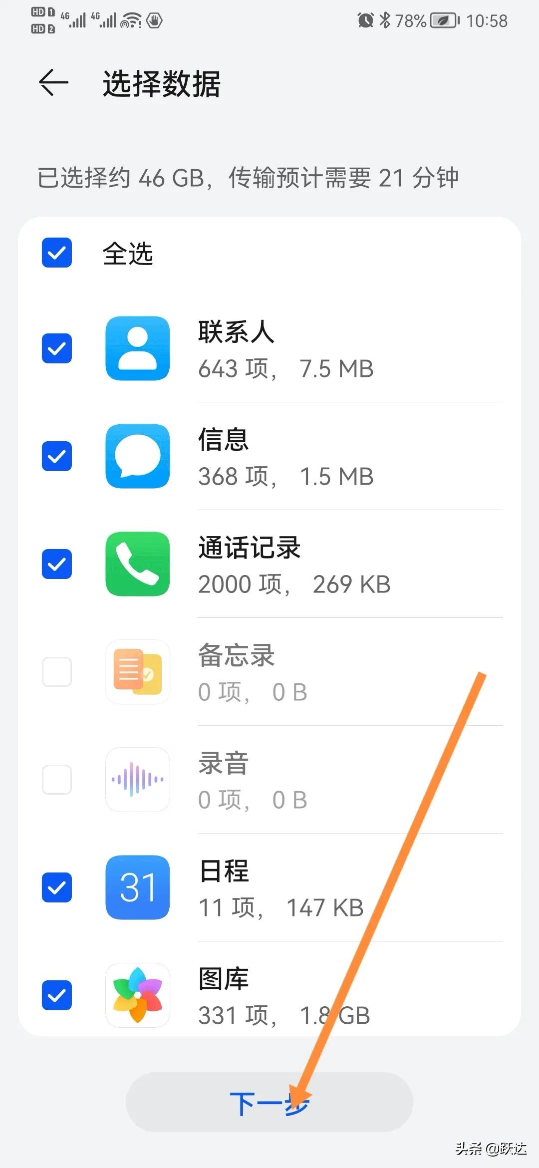 手机一键换机微信聊天记录还有吗(一键换机后原手机还有微信聊天记录吗?)