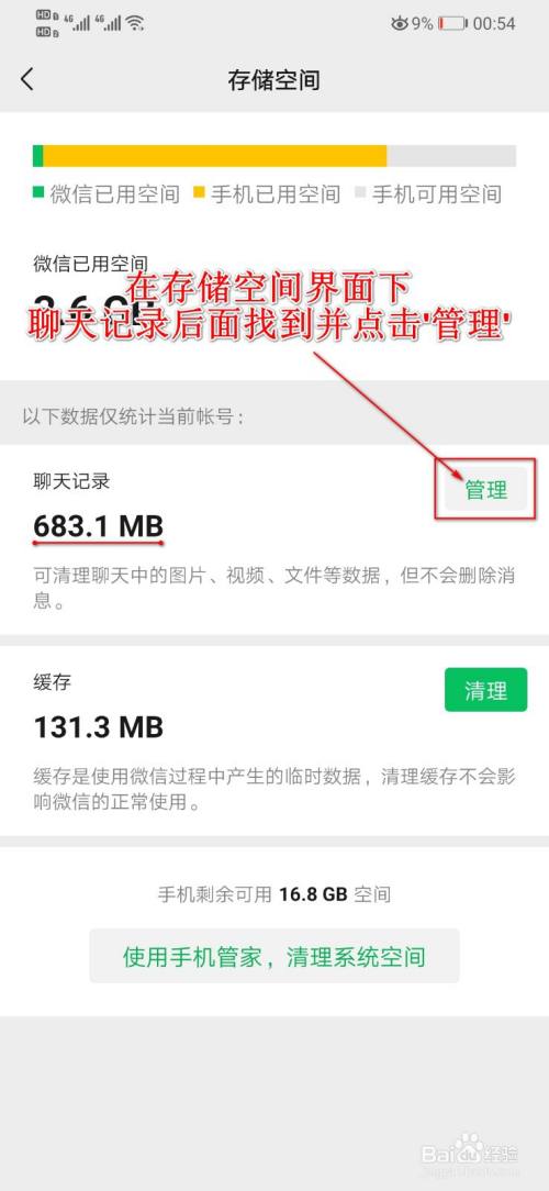 微信清理了聊天记录会怎样(微信聊天记录清理,清理得干净吗)