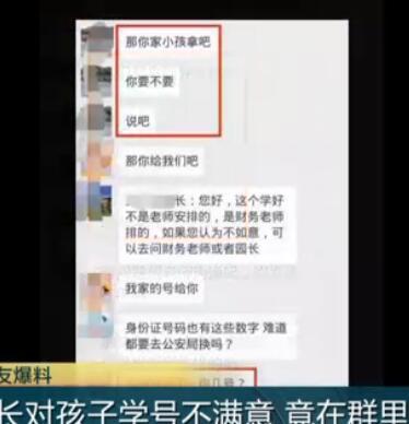 关于老师与家长聊天记录对话模板的信息