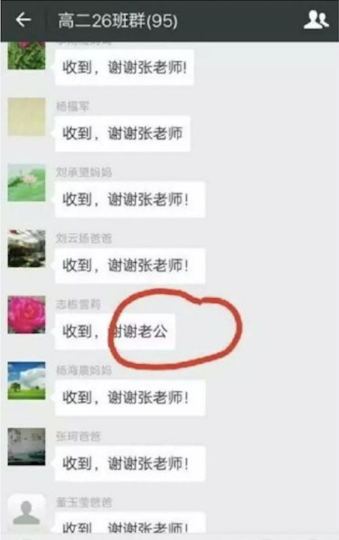 关于老师与家长聊天记录对话模板的信息