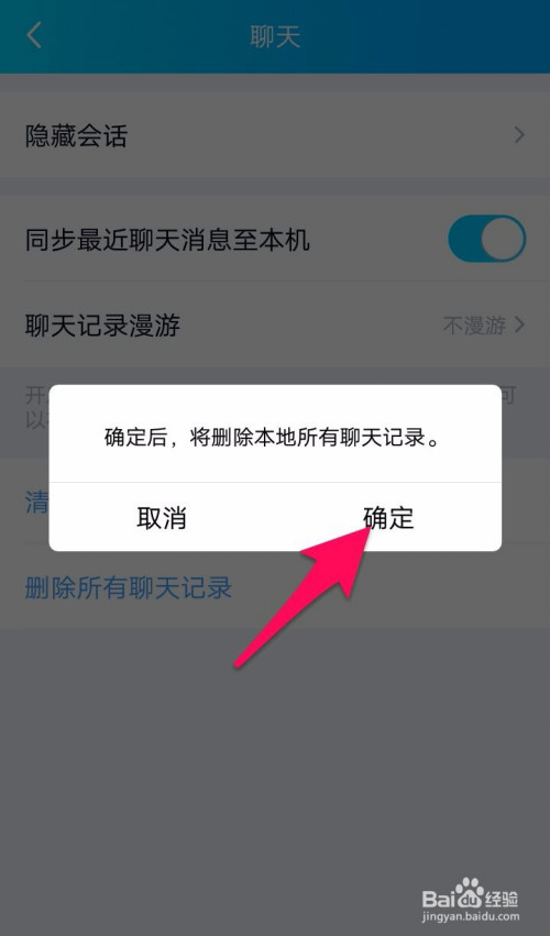怎么删除掉电脑qq聊天记录(怎么删除掉电脑聊天记录图片)