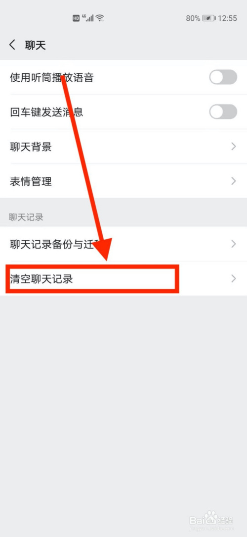 微信怎么清理以前的聊天记录(微信怎么清理以前的聊天记录内容)
