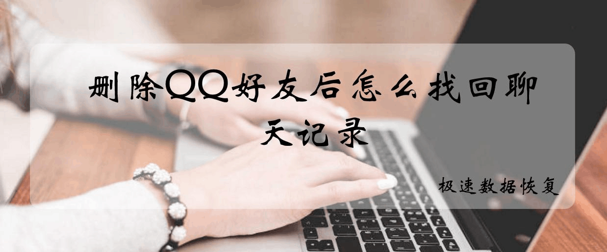 qq聊天记录几年前怎么恢复(如何恢复几年前的聊天记录)